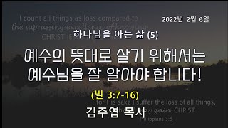 [2022.2.6] 주일예배 1부 / 김주엽 목사 [토론토 강림교회]