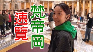 【義大利 梵蒂岡】 羅馬許願池 四河廣場 梵蒂岡 聖彼得大教堂