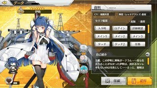 [碧蓝航线(벽람항로)/アズールレーン] 伊吹(이부키/Ibuki) Voice