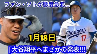 【衝撃】フアン・ソト態度急変！大谷翔平へのまさかの発表米国中が凍りついた理由とは⁉️