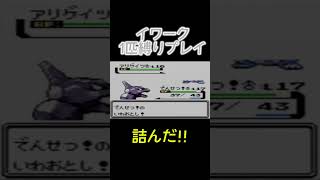 【ポケモンクリスタル】ジョウトのトレーナーに初代ポケモンの強さをわからせてやった。ポケモン1匹縛りプレイ!! イワークきみに決めた！【ゲーム実況】【縛りプレイ】