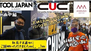 「ツールジャパン2020」動画その3。よごれない靴！株式会社丸五さん。来年はお父さんと子供でお揃い空調服、中国産業社長様直々に商品説明してくださいました(; ･`д･´)