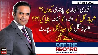 Off The Record | Kashif Abbasi | ARY News | 18th August 2022