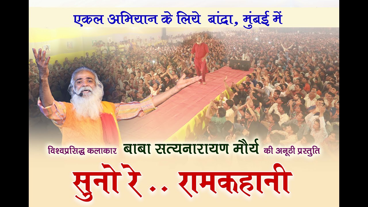 Suno Re Ram Kahani Youtube