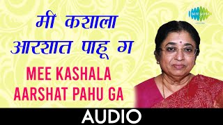 Mee Kashala Aarshat Pahu Ga | मी कशाला आरशात पाहू गा | Usha Mangeshkar | Marathi Songs