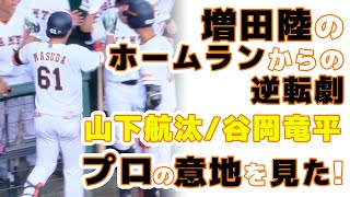 巨人山下航汰選手谷岡竜平選手出場！増田陸選手がホームランでプロの意地！プロアマ交流戦 読売ジャイアンツ球場 japan baseball 读卖巨人军 일본 야구 yomiuri giants