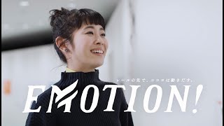 名古屋鉄道企業CM 「EMOTION! 豊田篇 30秒」