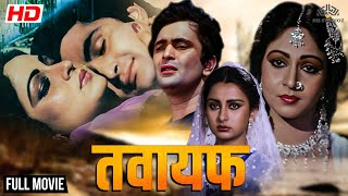तवायफ को मिली नयी ज़िंदगी | Full Movie | Ashok Kumar, Rishi Kapoor, Rati Agnihotri, Poonam Dhillon
