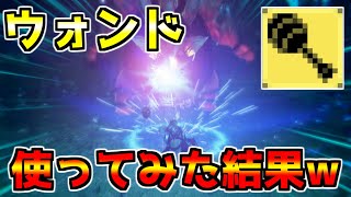 【PSO2NGS】ウォンド使ってみたらツッコミどころ満載だったwww【ウォンド】