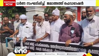 'വഖഫ് നിയമ ഭേദഗതി ബില്ലിനെതിരെ ജനാധിപത്യ മതേതര പ്രസ്ഥാനങ്ങളുടെ യോജിപ്പ് പ്രതീക്ഷ'