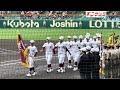 甲子園100年2024第96回選抜大会開会式！！ほぼフルです！！【2024 第96回選抜高校野球第1日　開会式】 第96回選抜高校野球 大会第1日目 開会式 甲子園球場