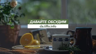 Давайте обсудим. Вызываем мастера