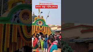 କଟକ ଚଣ୍ଡୀ ମନ୍ଦିର,କଟକ/Cuttack Chandi Temple/jay maa cuttack chandi#bhajan#shorts#chandimaa#shortvideo