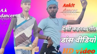 #dance#video_अच्छा_लगेगा_तो_like_और_subscribe _ankit _dancer