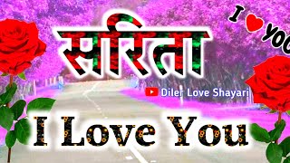 सरिता नाम की शायरी 🌹 सरिता नाम स्टेटस 🌹 Sarita name video status 🌹 Sarita status 🌹 S love status