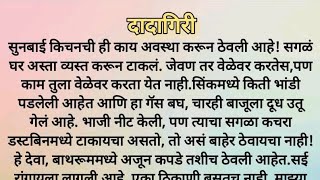 दादागिरी... हृदयस्पर्शी मराठी कथा | मराठी कथा | चांगले विचार