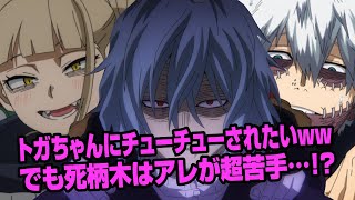 【ヒロアカラジオ〜ヴィランびいき〜】②トガヒミコ2！