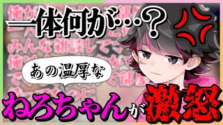 温厚なねろちゃんが大激怒…原因はまさかの○○だった【オレビバ切り抜き】【雀魂】