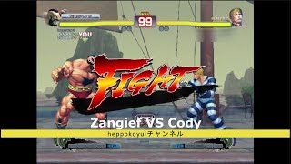 ザンギエフ VS コーディ　Zangief VS Cody 【ウル4 Steam版 USF4】2025-2-9　Ultra Street Fighter IV