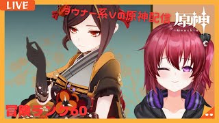 【原神】#1076　おちゅかれのグダグダ配信！雑談歓迎～！【無気力ダウナー系vtuber】