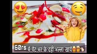 60rs में पेट भर के दही भल्ला खायें😍tasty dryfruit dahi bhalla for 60rs| best food in hmh/kiss vlogs