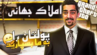 کلاهبرداری به سبک جهنمی | GTA Role Play🙃