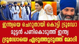 ഇന്ത്യയോടു കളിച്ച കാനഡക്കു കിട്ടിയത് മുട്ടൻ പണി | Canada