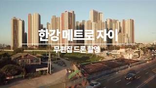 메트로자이 사전점검 전 모습 촬영 20200602 ㅣ 아파트홍보영상