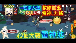 原神—雷神､雷電將軍池､九條裟羅｜玄學地點｜御神籤大吉之日｜增加機率､不歪教學😏〔字幕1080p 60幀〕