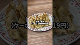 餃子の王将で餃子を食べて後悔した‼️#shorts