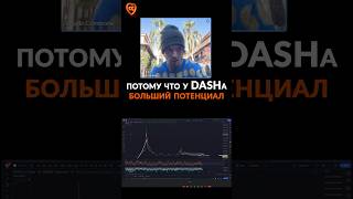 МОНЕТА DASH !!