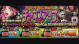 【マッスルショット】今年もハロウィンの季節が来た‼出るかラーメンマン＆ジャクリーン！