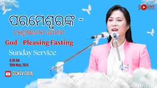 God- Pleasing Fast II ପରମେଶ୍ୱରଙ୍କ - ସନ୍ତୋଷଜନକ ଉପବାସ   II Christian Odia Bible Sermon