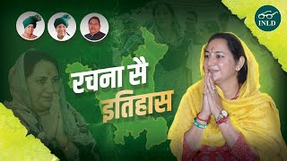 Sunaina Chautala Song Rachna Hai Itihas | रचना है इतिहास सुनैना चोटाला सोंग | Pardeep Jandli