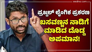 Prajwal Revanna Sex Scandal | ಕರ್ನಾಟಕದ ಪ್ರತಿಯೊಬ್ಬ ಮಹಿಳೆಯೂ ಈ ದೌರ್ಜನ್ಯದ ವಿರುದ್ಧ ಧ್ವನಿ ಎತ್ತಬೇಕು!