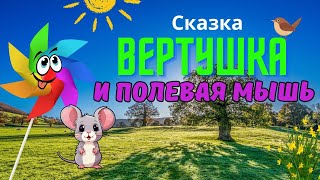 Сказка 