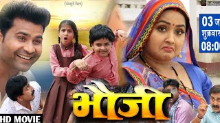 Bhauji #भौजी | New Bhojpuri Movie - Review - Official Trailer | Kajal Raghwani