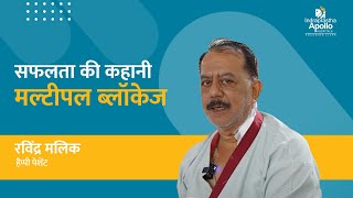 Heart Blockage Successful Treatment Story | Happy Patient | Apollo Hospital Delhi