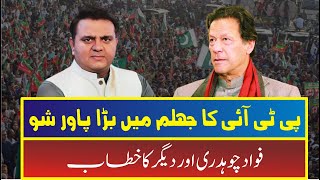 LIVE | PTI Jhelum Power Show | Fawad Chaudhry & Others Speech