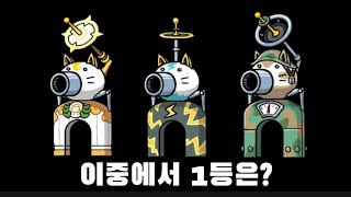 냥코 대포순위 TOP8