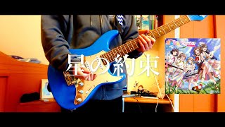 星の約束/Poppin'Party 頑張って弾いてみた【バンドリ！】