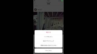 インスタグラムのURLリンクをコピーする方法