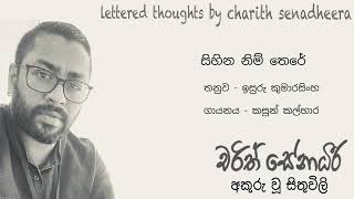 Sihina Nim There (සිහින නිම් තෙරේ) - Kasun Kalhara (Charith Senadheera Lyrics)