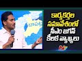 CM YS Jagan Key Comments In Meeting With Addanki YSRCP Activists | Ntv