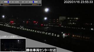 JR勝田車両センター付近ライブカメラ 常磐線[2025/01/16 16時～]