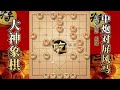 大神象棋：大神中炮横車破过宫炮，一招穿云箭弃炮攻杀轻松带走