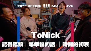 ToNick【記得梳頭｜尋幸福的話｜時間的初衷】｜3Tracks EP39