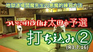 明後日は太田市予選、打ち込み②！柔道、毛呂道場(R3.7.16)