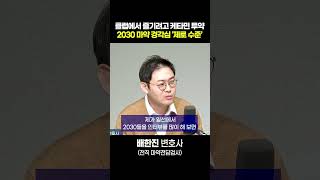 [정치쇼] 전직 마약전담검사 “홍대 '마약 명함'? 이런 경우 처음 봐”