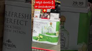 ఇక్కడ మందు ఫ్రీ గా పంచుతున్నారు😳|SHOPPING #youtubeshorts #shortvideo #shortviral